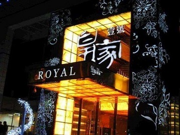 武陟高档KTV妹子质量哪家好-皇家壹号KTV高档娱乐体验