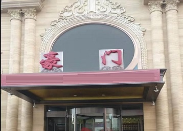 武陟哪个KTV少爷最好玩-豪门国际KTV消费少爷服务点评